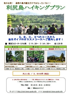 ハイキングプラン2015.jpg